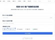 靠“内容ai助手”救场：一个内容创作者躲过限流、降权和秃头的真实经历